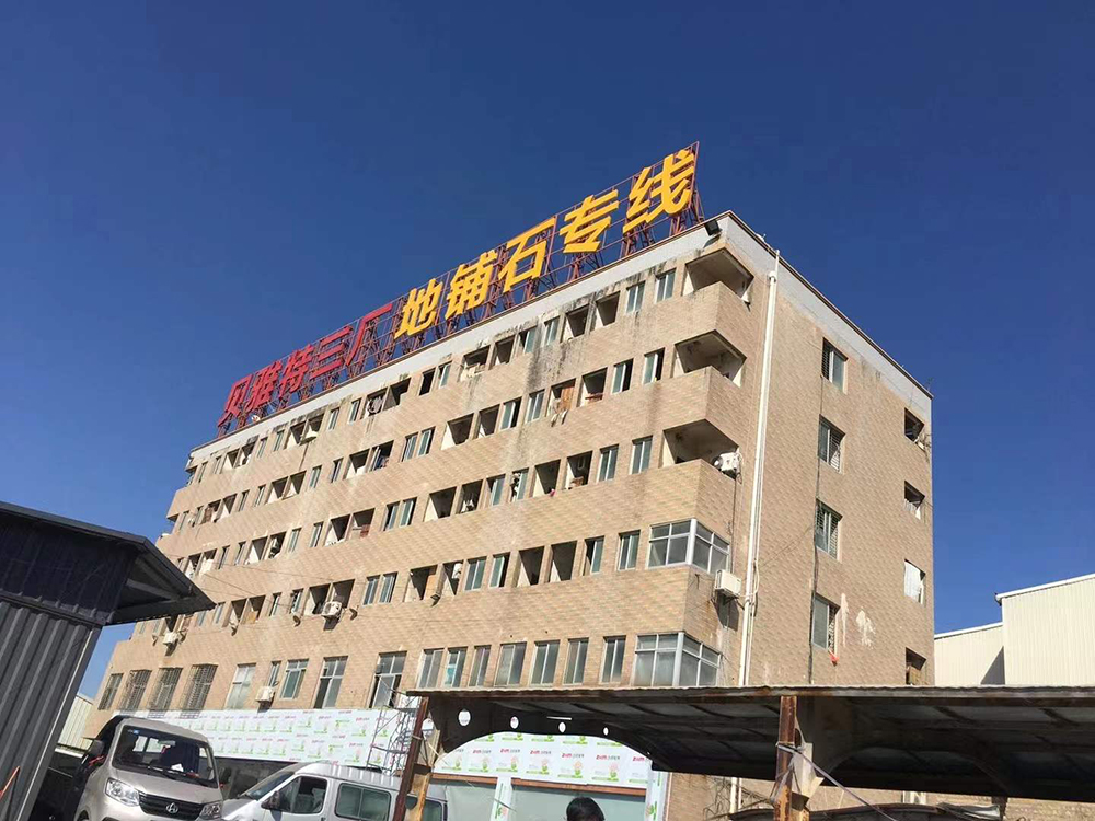 貝雅特 -地鋪石 專線