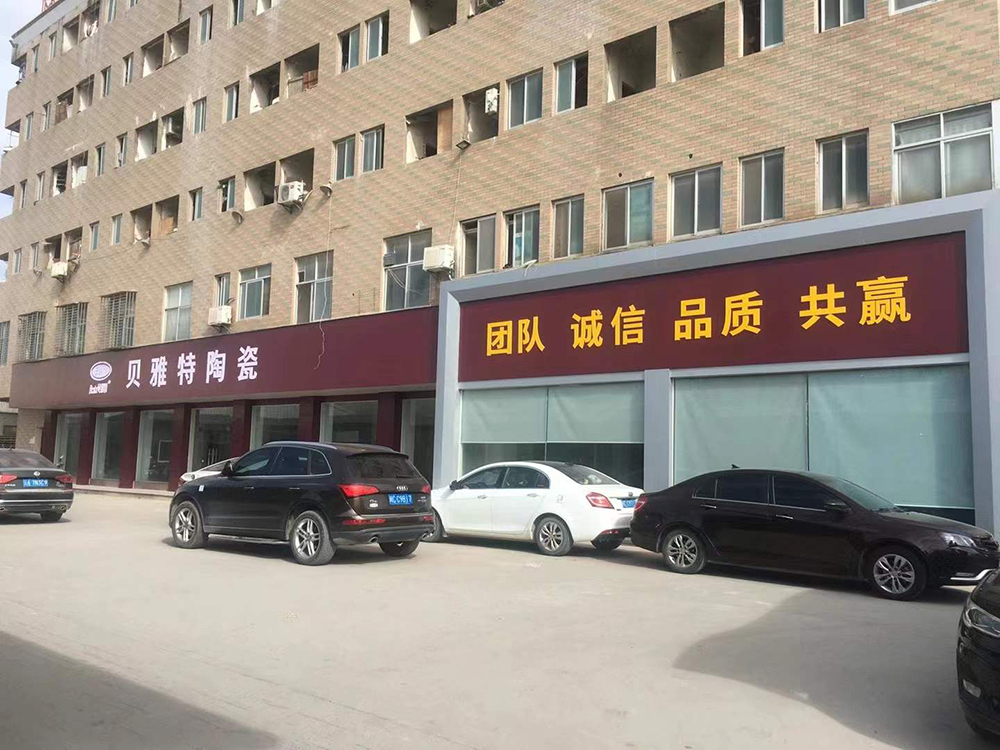 貝雅特三廠戶外