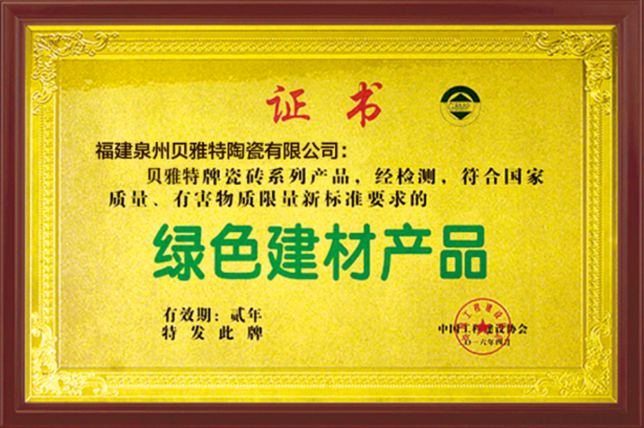 綠色建材產(chǎn)品
