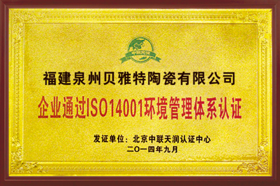 ISO14001環(huán)境管理體系認(rèn)證