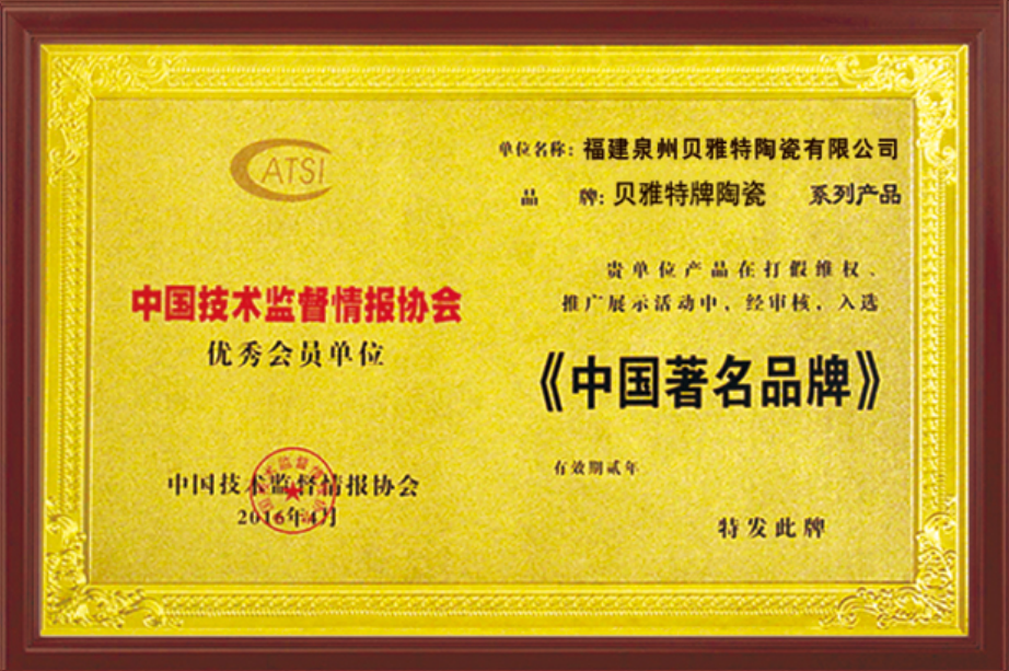 中國(guó)技術(shù)監(jiān)督情報(bào)協(xié)會(huì)優(yōu)秀會(huì)員單位